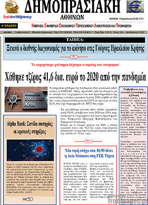 Πρωτοσέλιδο Δημοπρασιακή Αθηνών