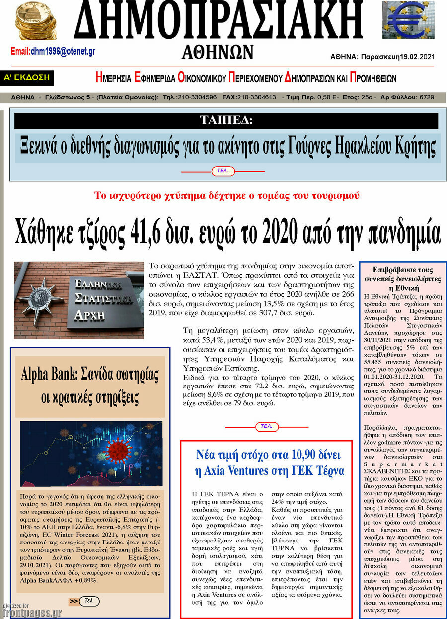 Δημοπρασιακή Αθηνών