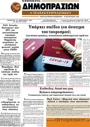 Πρωτοσέλιδο Εφημερίς Δημοπρασιών