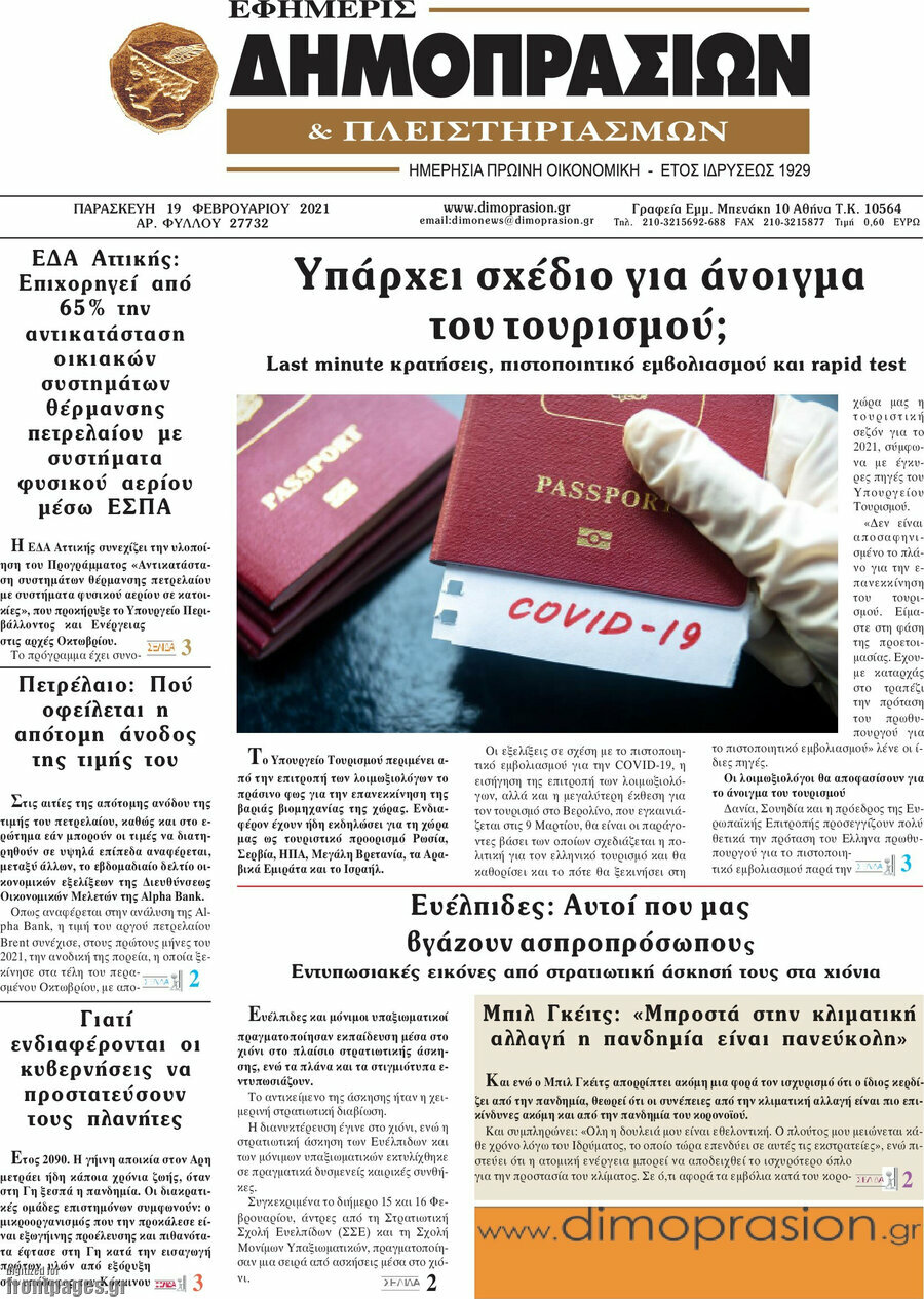 Εφημερίς Δημοπρασιών