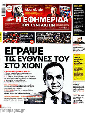 Η εφημερίδα των συντακτών: Έγραψε τις ευθύνες του στο χιόνι