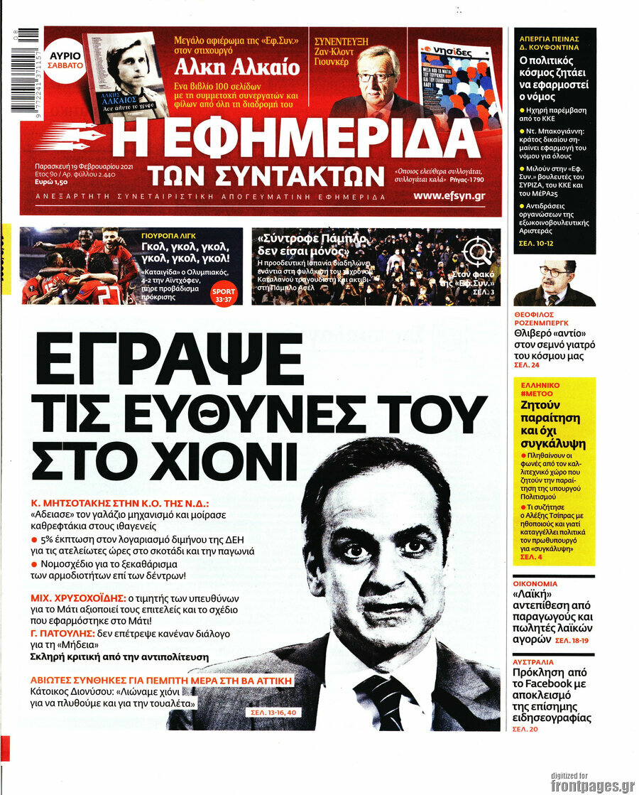 Η εφημερίδα των συντακτών