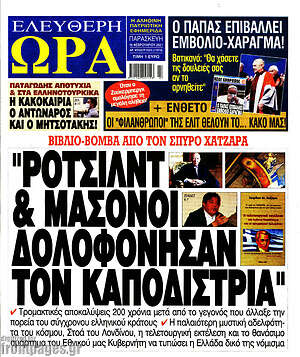 Πρωτοσέλιδο εφημερίδας Ελεύθερη ώρα - protoselida