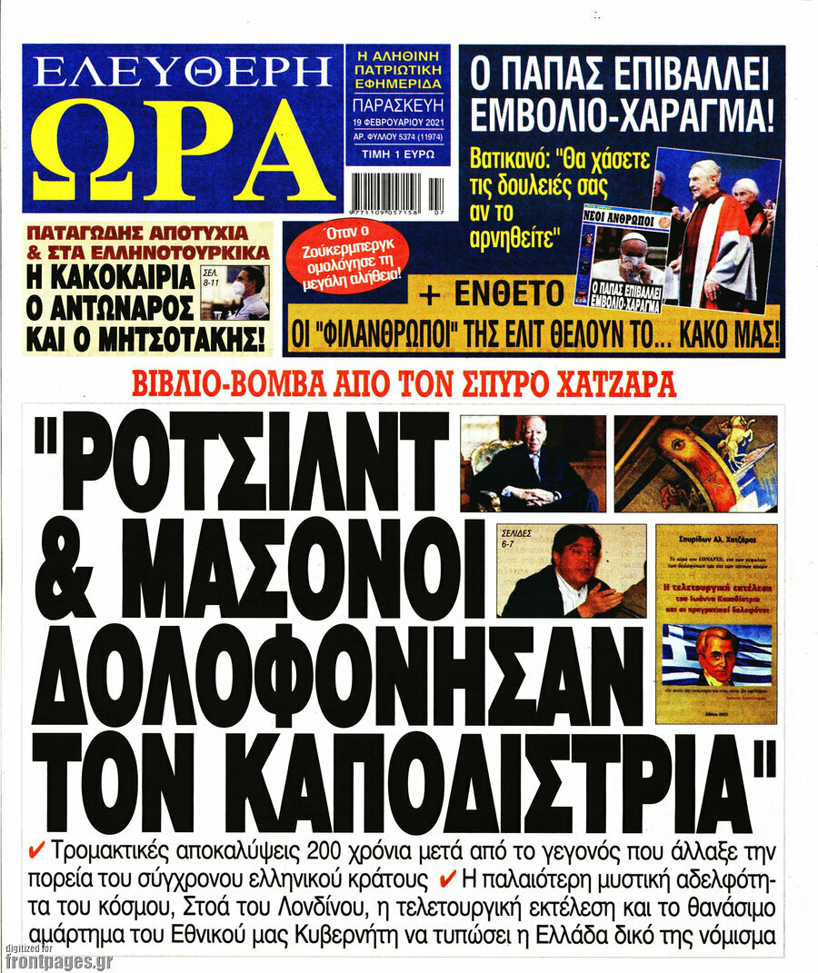 Ελεύθερη ώρα