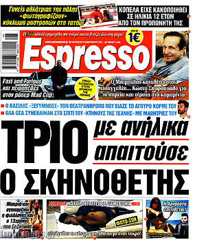 Πρωτοσέλιδο εφημερίδας Espresso - protoselida