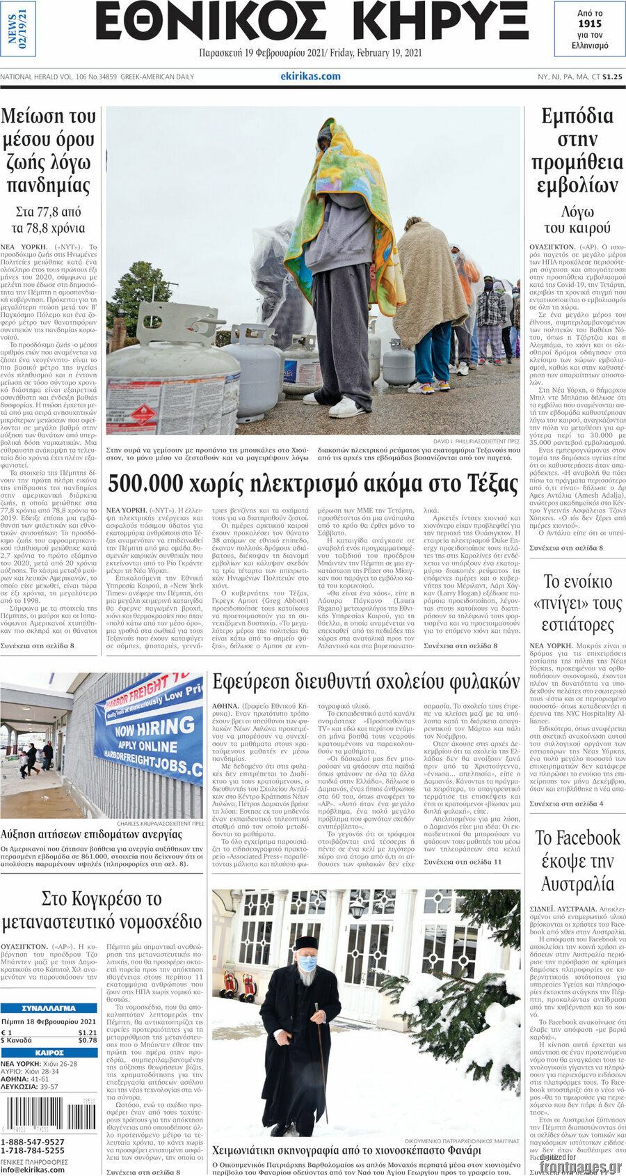 Εθνικός Κήρυξ