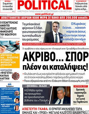Πρωτοσέλιδο εφημερίδας Political - protoselida