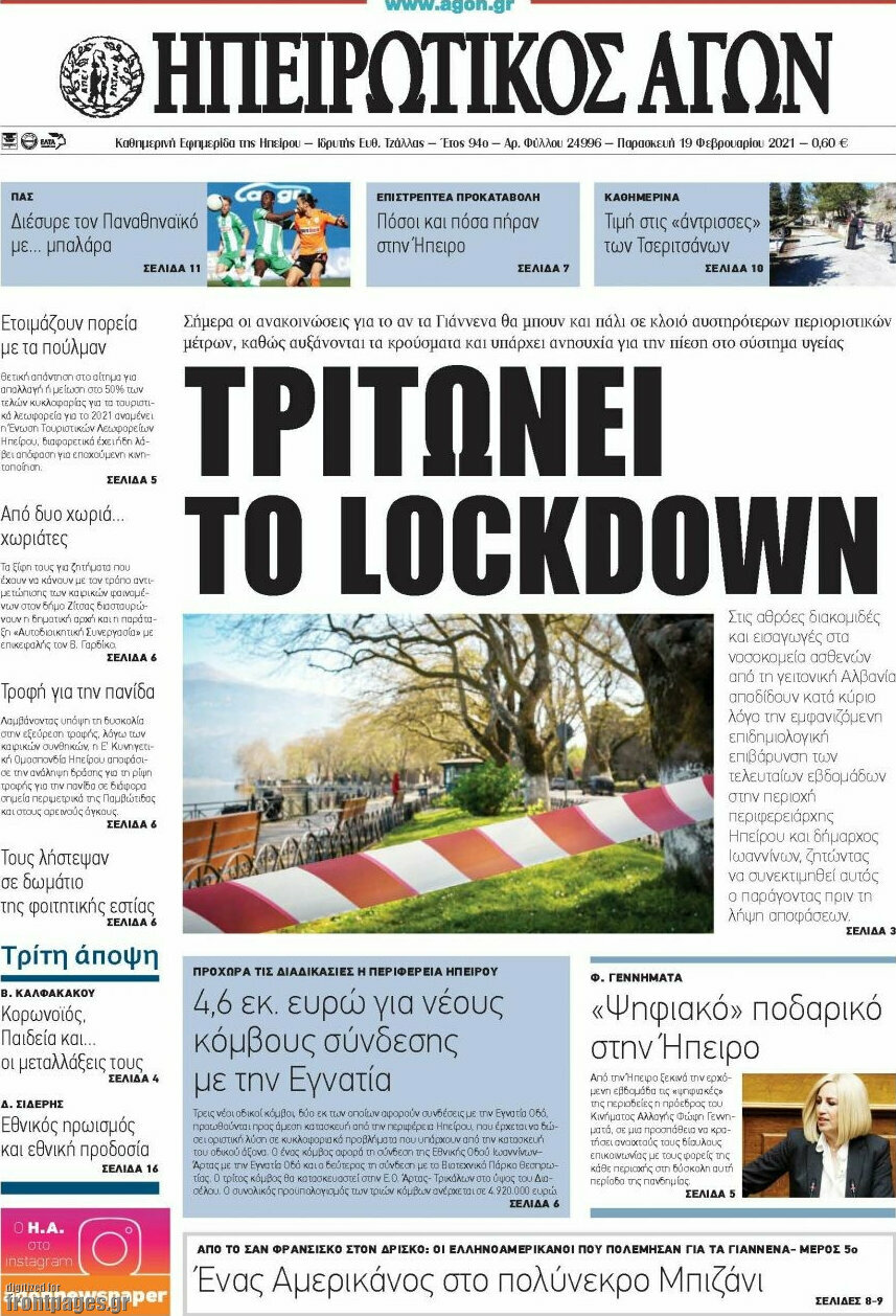 Ηπειρωτικός Αγών