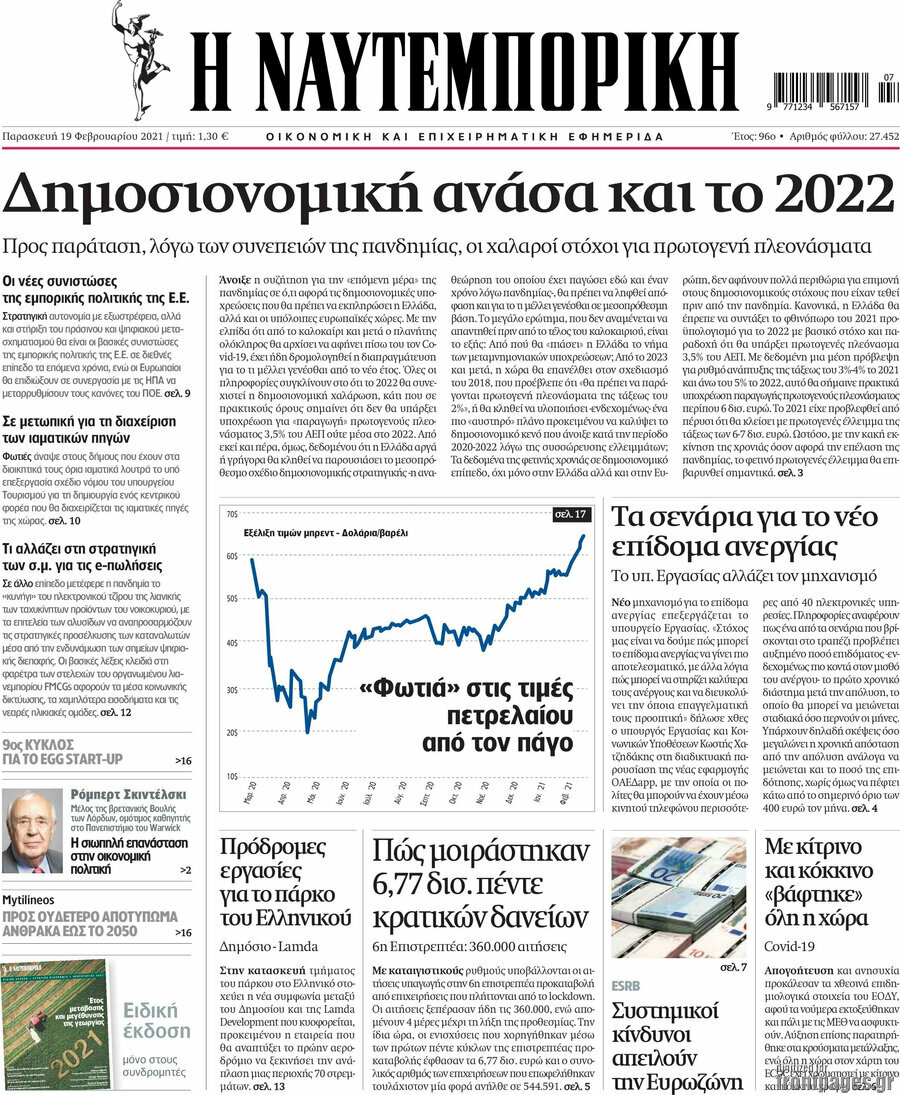 Η Ναυτεμπορική