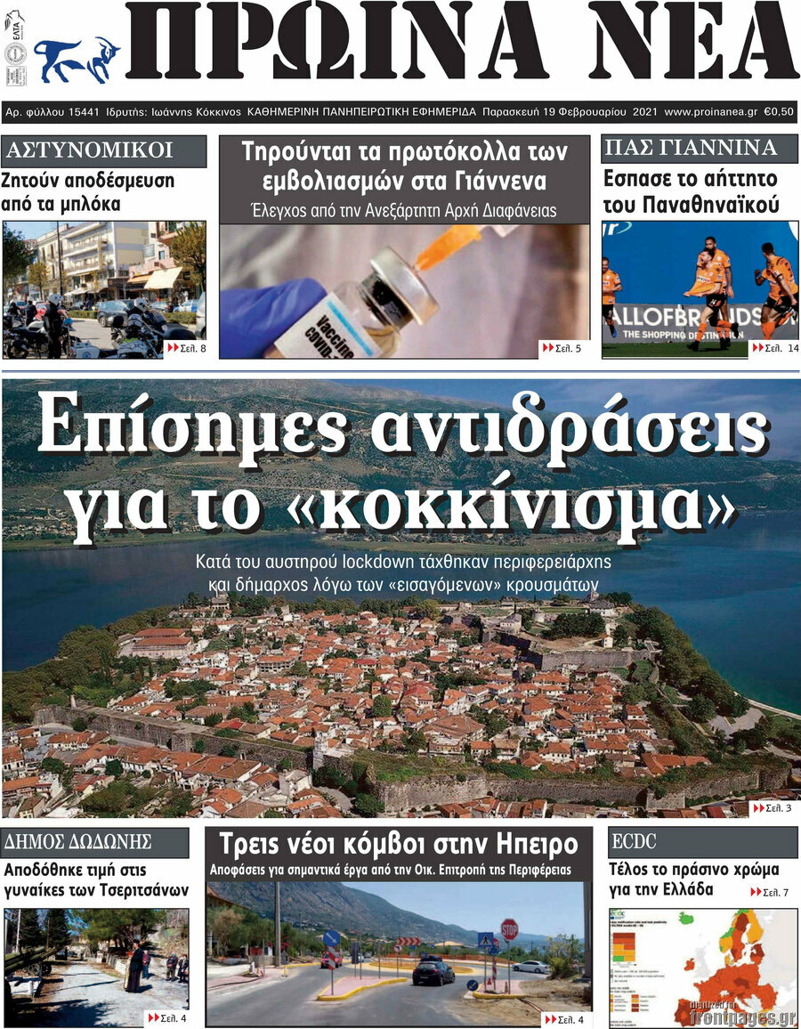 Πρωινά νέα