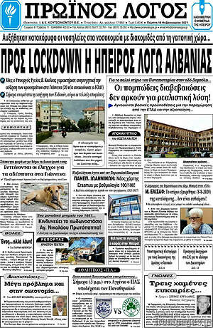 Πρωτοσέλιδο Πρωινός Λόγος