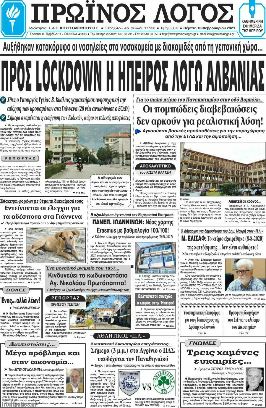Πρωινός Λόγος