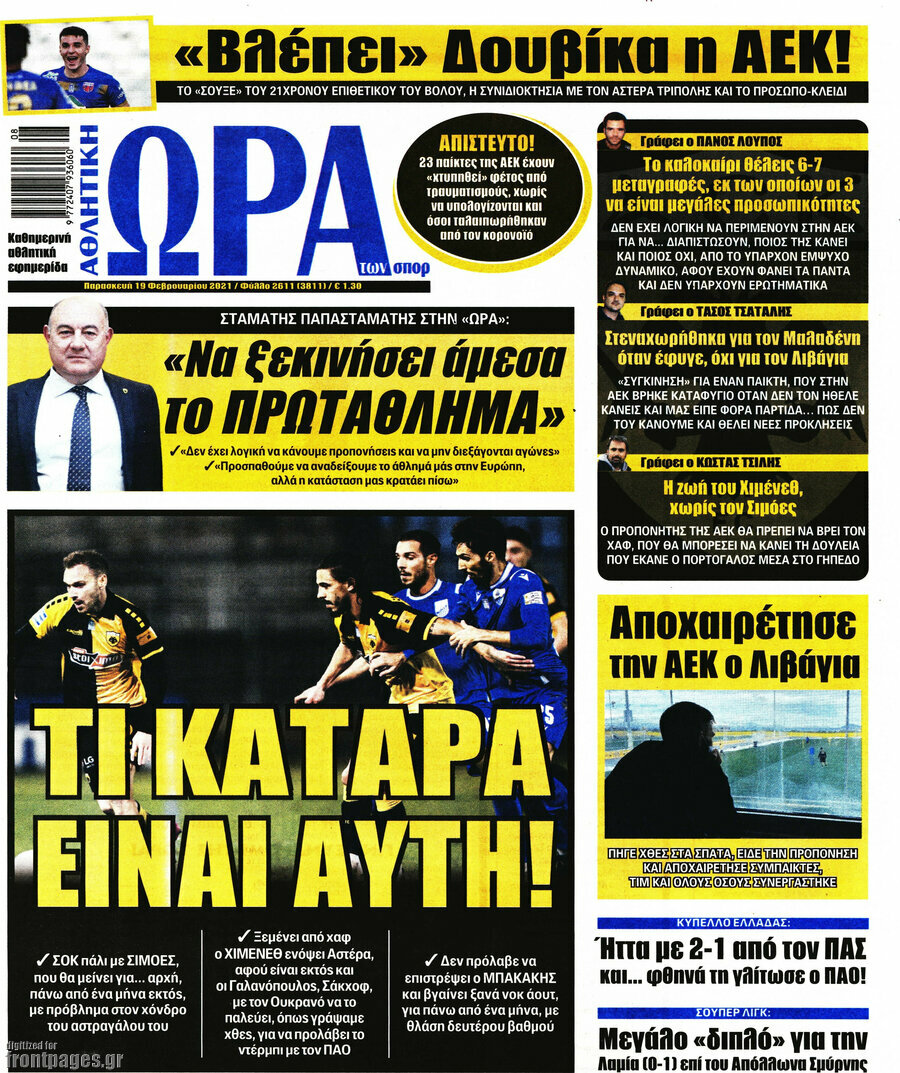 Η Ώρα των Σπορ