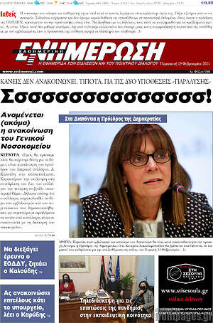 Πρωτοσέλιδο Ενημέρωση