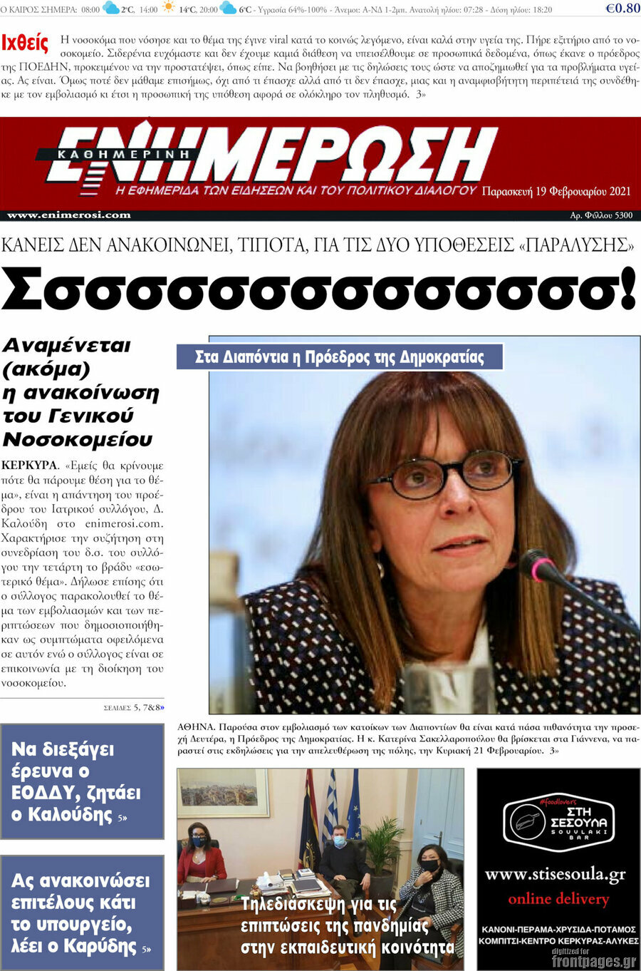 Ενημέρωση