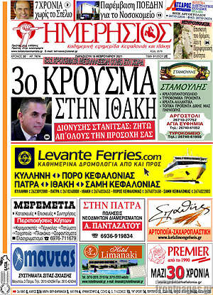 Πρωτοσέλιδο Ημερήσιος