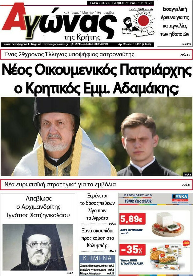 Αγώνας της Κρήτης