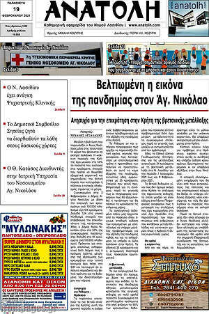 Πρωτοσέλιδο Ανατολή
