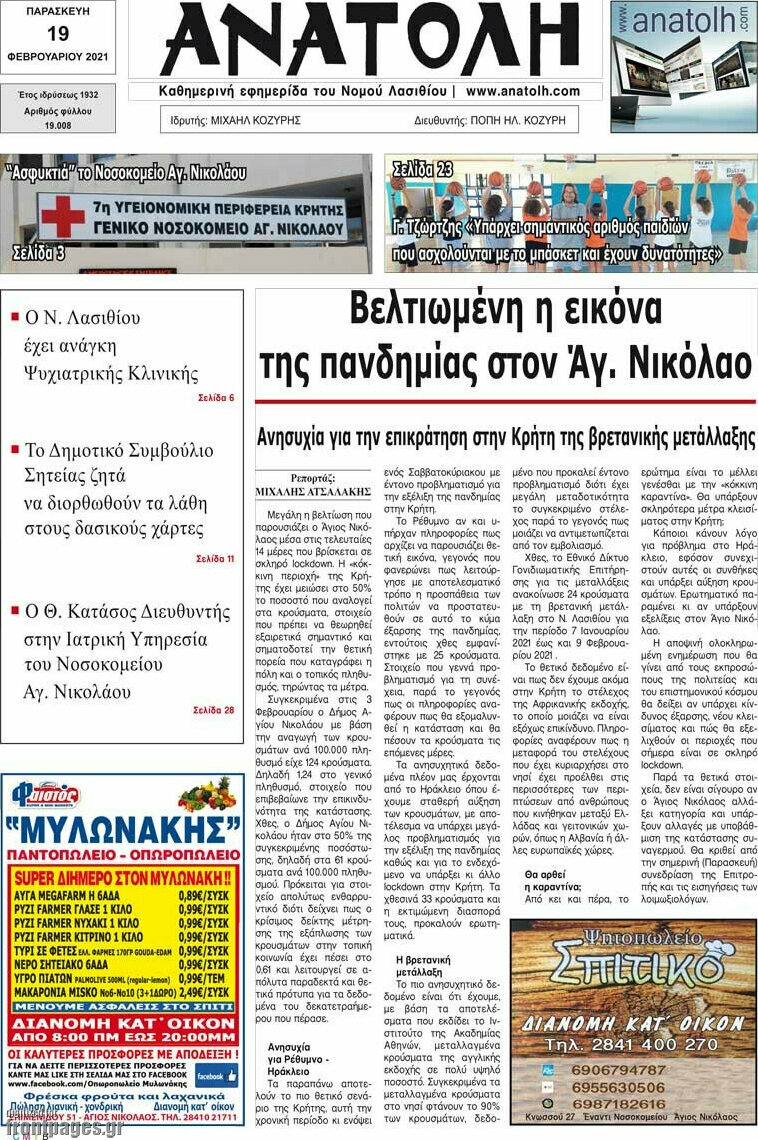 Ανατολή