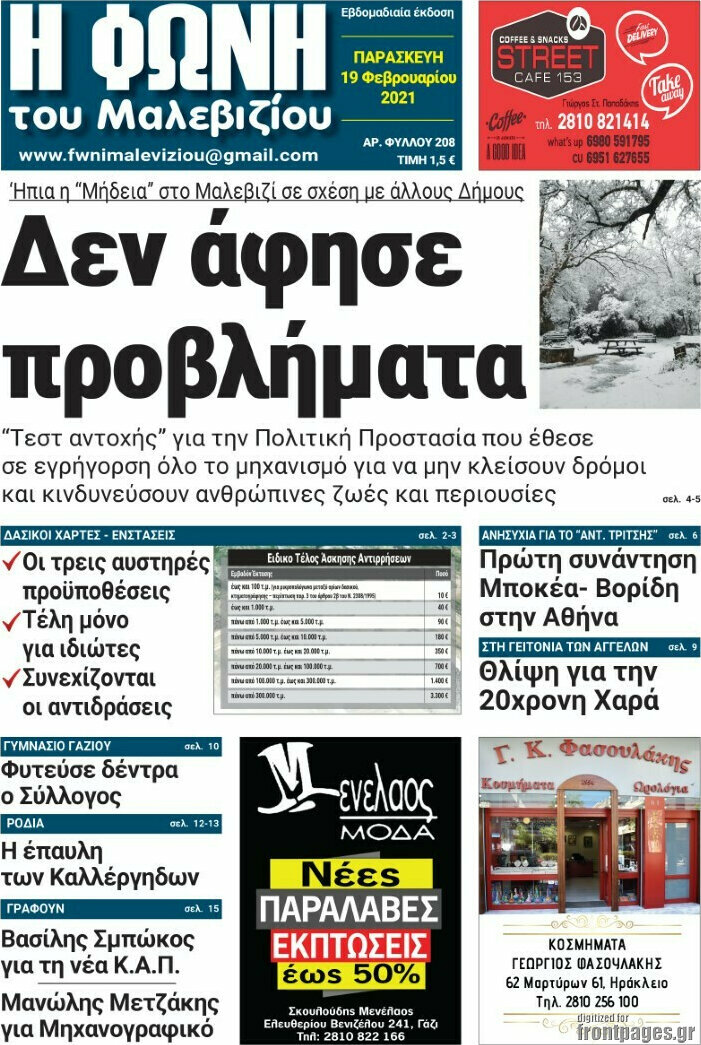 Φωνή του Μαλεβιζίου