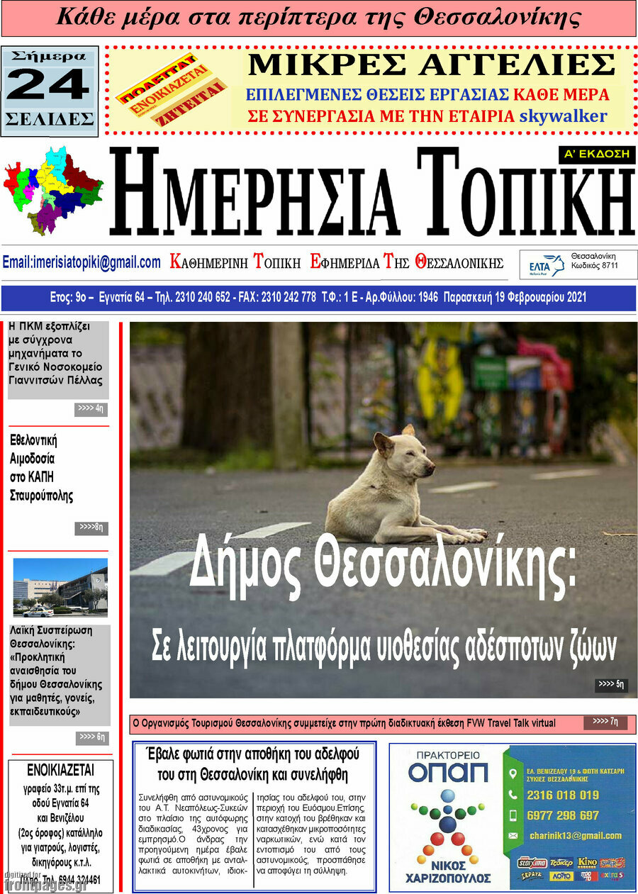 Ημερήσια Τοπική