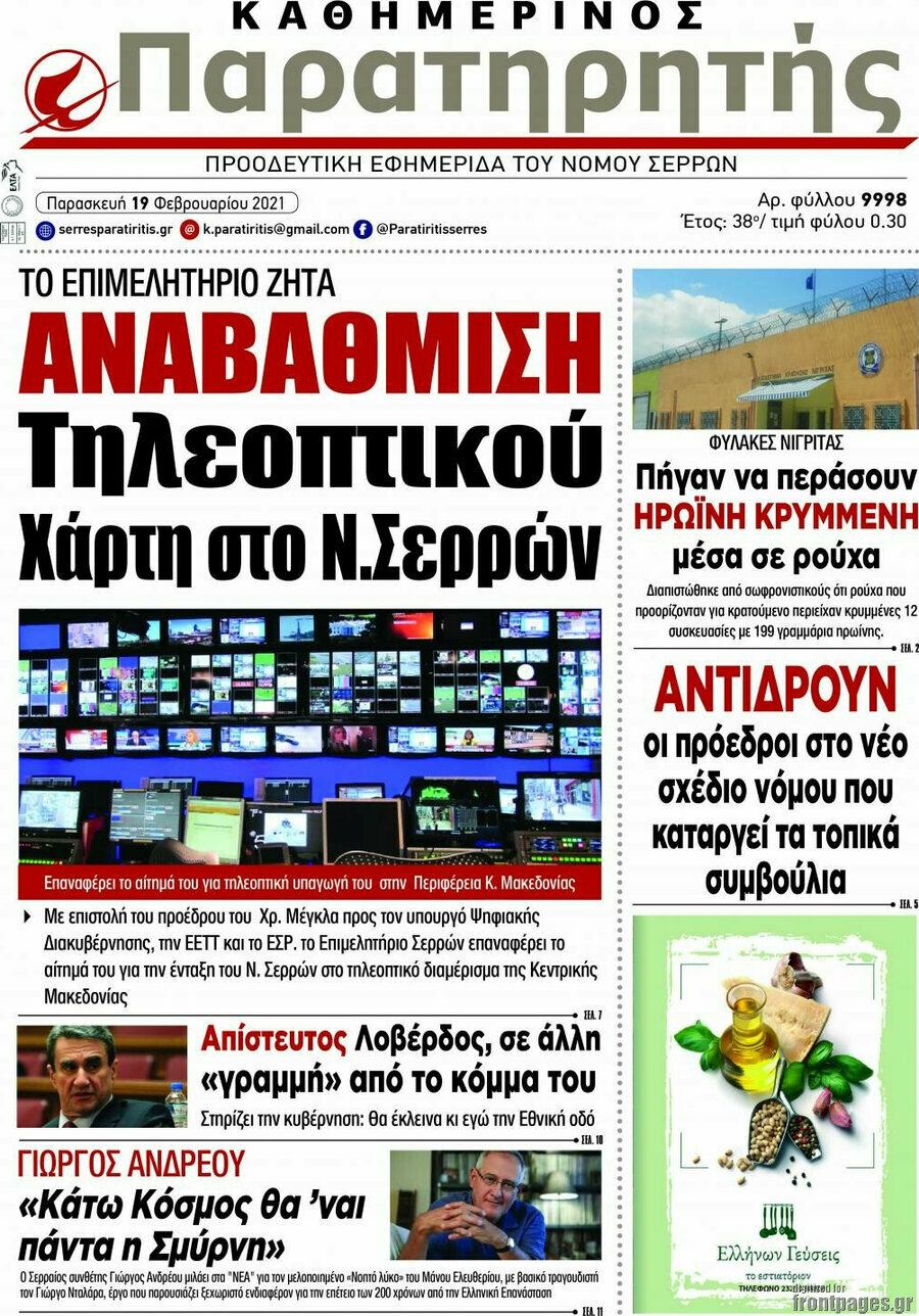 Παρατηρητής