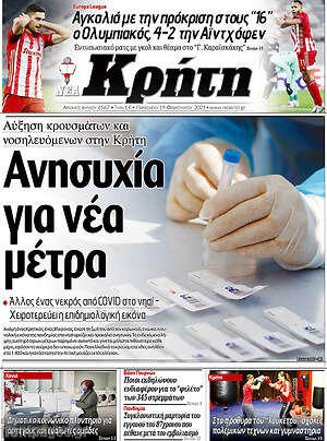 Πρωτοσέλιδο Νέα Κρήτη
