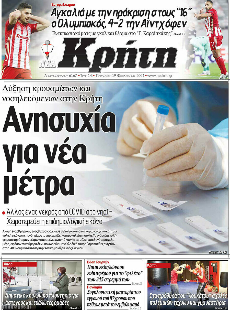 Νέα Κρήτη