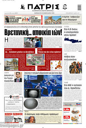 Πρωτοσέλιδο Πατρίς