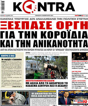 Kontra News: Ξέσπασε οργή για την κοροϊδία και την ανικανότητα