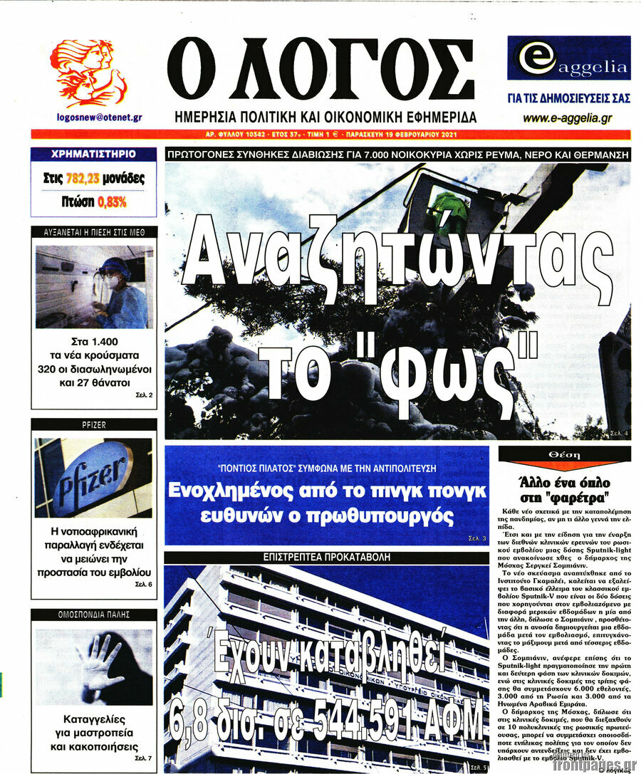 Ο Λόγος