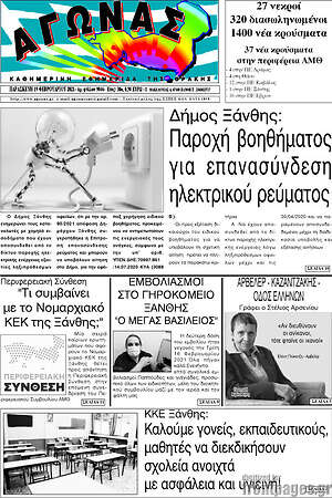 Πρωτοσέλιδο Αγώνας