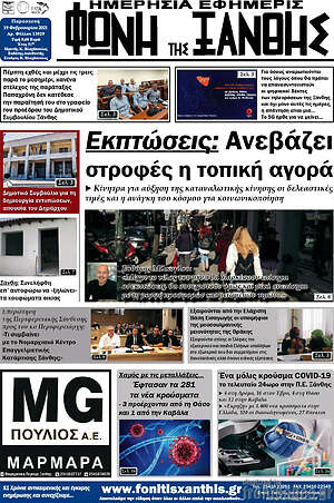 Πρωτοσέλιδο Φωνή της Ξάνθης