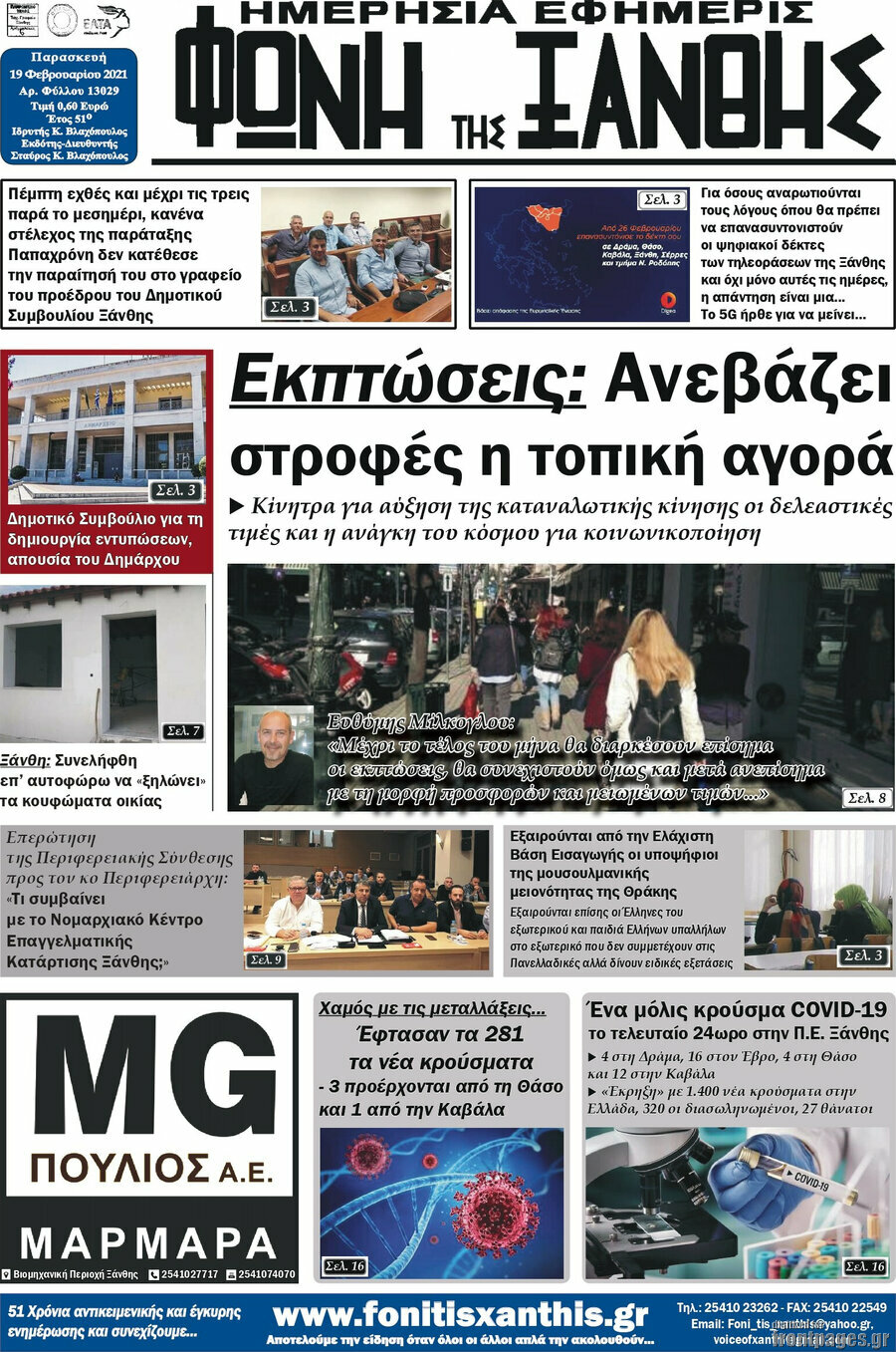 Φωνή της Ξάνθης