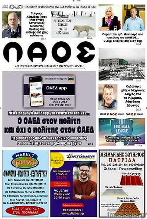 Πρωτοσέλιδο Λαός