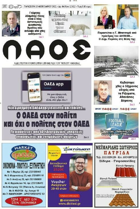 Λαός