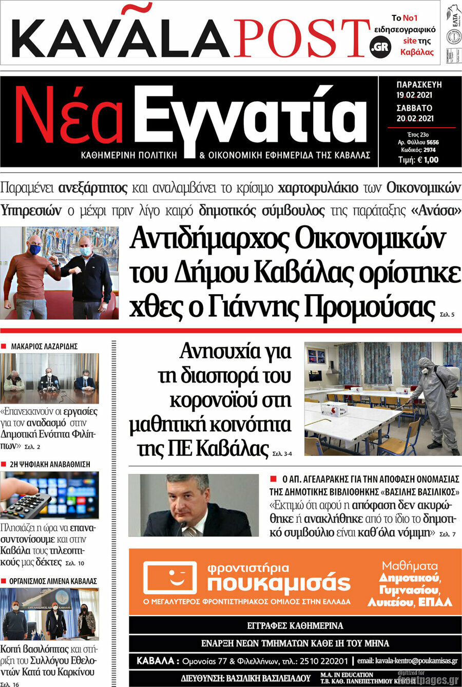 Νέα Εγνατία