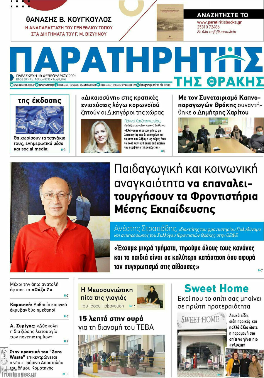 Παρατηρητής