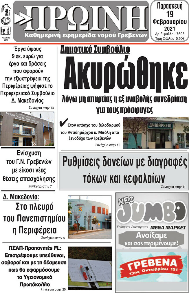 Πρωινή Γρεβενών