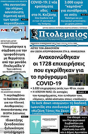 Πρωτοσέλιδο Πτολεμαίος