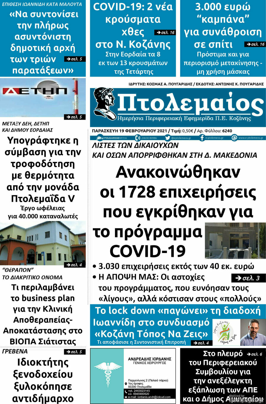 Πτολεμαίος
