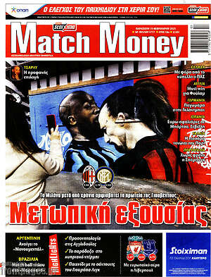 Πρωτοσέλιδο εφημερίδας Match Money - protoselida