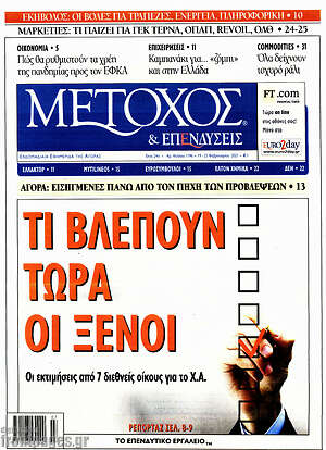Πρωτοσέλιδο Μέτοχος