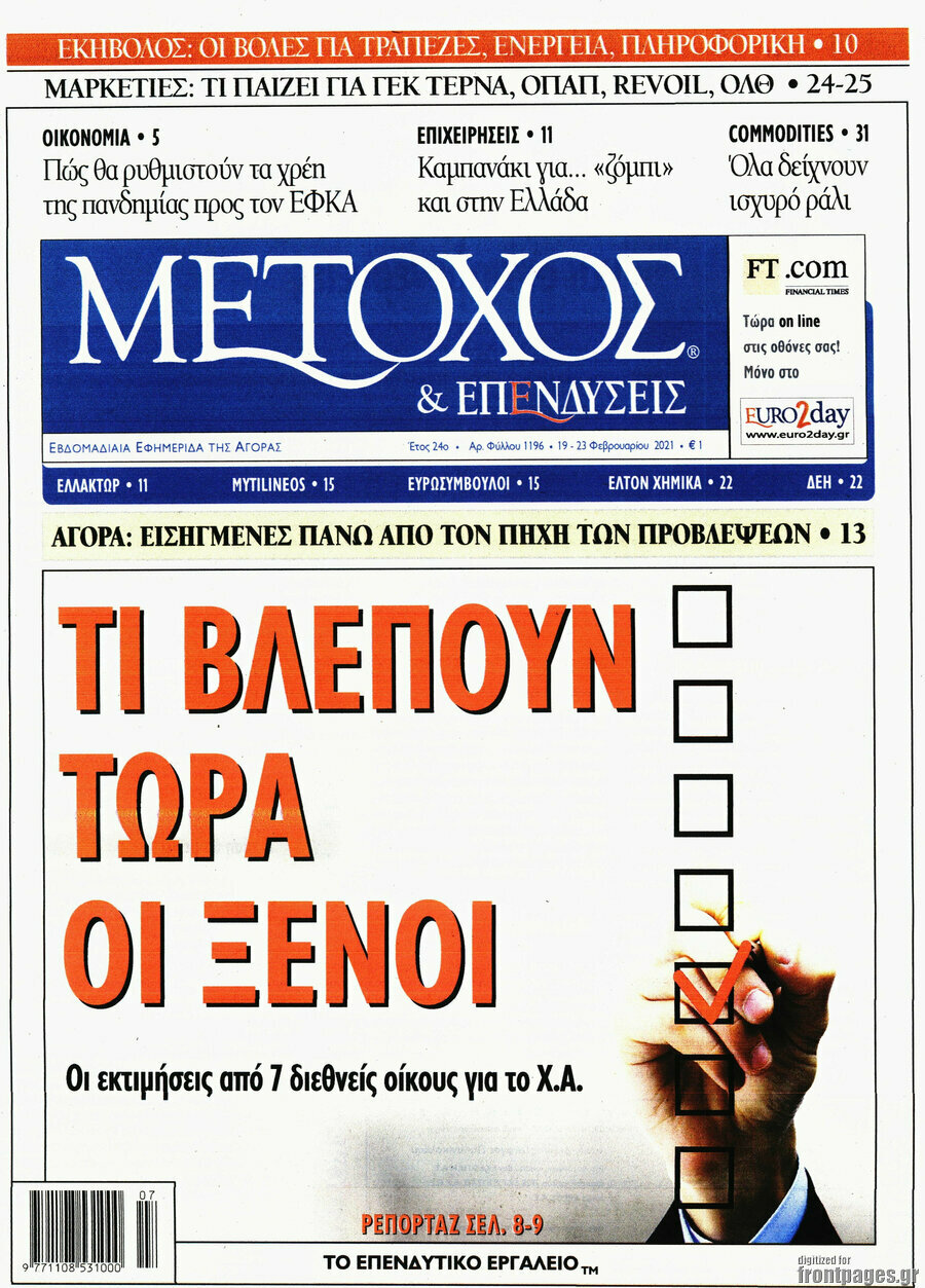 Μέτοχος