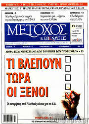 /Μέτοχος