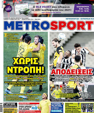 Πρωτοσέλιδο εφημερίδας MetroSport - protoselida
