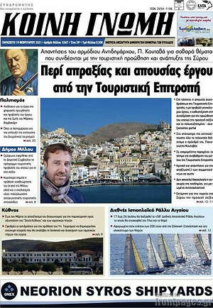 Πρωτοσέλιδο Κοινή Γνώμη