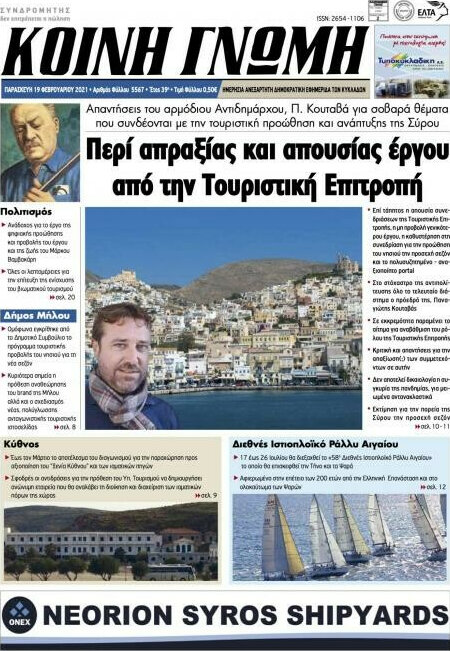 Κοινή Γνώμη