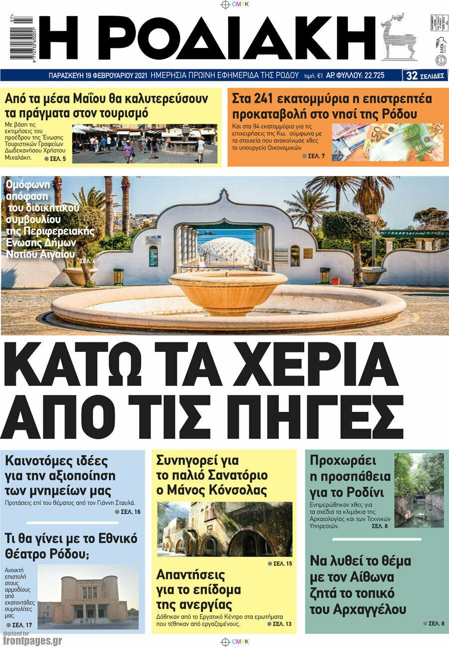 Η Ροδιακή