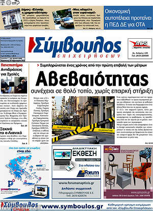 Πρωτοσέλιδο Σύμβουλος
